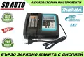 MAKITA DC18RC бързо литиево-йонно зарядно устройство 3A за Зареждане за Makita 14.4V 18V, снимка 1
