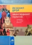 Авангардният политик Йезекил Дрор , снимка 1