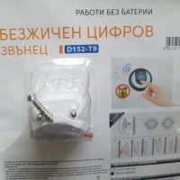 Безжичен звънец, снимка 3 - Други стоки за дома - 40352258