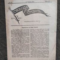 Продавам вестници на ВМРО " Свобода или смърт " , снимка 13 - Списания и комикси - 32935202