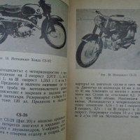 Наръчник на мотоциклетиста, снимка 2 - Енциклопедии, справочници - 28765219