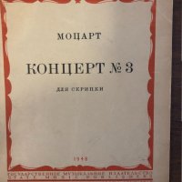 МОЦАРТ, Волфганг Амадеус  концерт N3 для скрипки, снимка 1 - Други - 32617908
