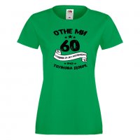 Дамска Тениска Отне ми 60 години за да изглеждам толкова добре 1962 ,Подарък,Ианенада,Празмик, снимка 7 - Тениски - 37080073