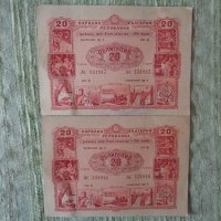 Две облигации 20лева 1954 год. поредни номера, снимка 1 - Нумизматика и бонистика - 28932637