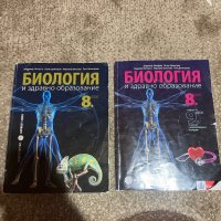 Продавам учебници по биология ! , снимка 3 - Учебници, учебни тетрадки - 43716113