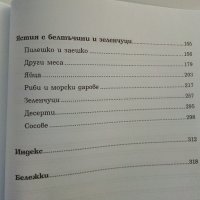 Моята диета в 350 рецепти - Д-р.Пиер Дюкан - 2008г., снимка 4 - Други - 38297651