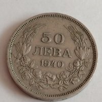 Две монети 50 лева 1940 година Цар Борис трети за колекция - 22596, снимка 3 - Нумизматика и бонистика - 33296212