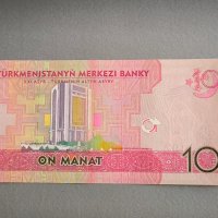 Банкнота - Туркменистан - 10 манат UNC | 2017г., снимка 2 - Нумизматика и бонистика - 43788784
