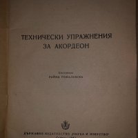 Технически упражнения за акордеон. Свитък 4 , снимка 2 - Специализирана литература - 34687629