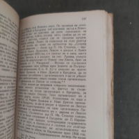 Продавам книга " Васил Левски " Никола Кондарев
Издадена 1946 г., , снимка 7 - Други - 44853167