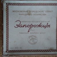 Ретро кутия от цигари "Запорожцы", снимка 3 - Антикварни и старинни предмети - 27350366