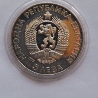 5 лева 1972 Паисий Хилендарски сребърна монетка, снимка 3 - Нумизматика и бонистика - 36681142