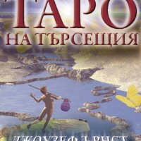 Таро на търсещия. Колода карти, снимка 1 - Езотерика - 26634528