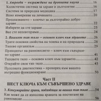 Тайните на Аюрведа за здраве и дълголетие Питър Анселмо, Джеймс Брукс, 1998, снимка 2 - Езотерика - 28753065