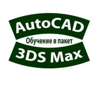 AutoCAD, Photoshop, Illustrator, InDesign, 3DS Max, Word, Excel - курсове и консултации, снимка 13 - IT/Компютърни - 4738916