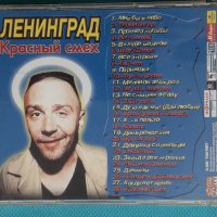 Ленинград – 2002 - Красный Смех(Punk, Ska), снимка 5 - CD дискове - 43892311
