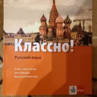Учебник по руски език, снимка 1 - Учебници, учебни тетрадки - 34198930