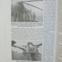 Книга Вертолетчиците разказват - Милан Миланов и др. 2004 г., снимка 3 - Други - 38175670