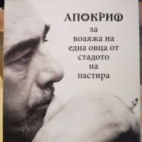 Книга с автограф от Явор Милушев, снимка 1 - Художествена литература - 32587217