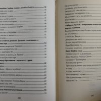 Забравените феномени на България - Светла Александрова, снимка 4 - Специализирана литература - 34645913