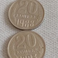 Две монети 20 копейки 1983/88г. СССР стари редки за КОЛЕКЦИОНЕРИ 39038, снимка 1 - Нумизматика и бонистика - 43984935