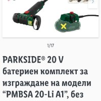 Parkside Акумулаторен Комплект За Моделиране 20V PMBSA 20-Li A1, (Без Батерия И Зарядно), снимка 1 - Други инструменти - 43535431