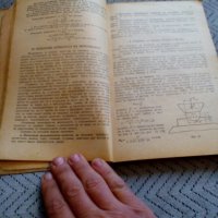 Стар учебник Якост на материалите, снимка 4 - Учебници, учебни тетрадки - 27545071