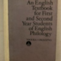 An English Textbook for First and Second Year Students of English Philology, снимка 1 - Чуждоезиково обучение, речници - 33272219