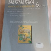 Книга за ученика Математика 6 клас 2013, снимка 3 - Учебници, учебни тетрадки - 43058965