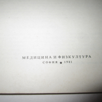 Справочник по медицина Справочник на разрешените за употреба в НРБ сулфонамиди 1981 г, снимка 2 - Специализирана литература - 36425573