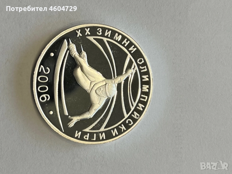 10 лева 2005 шортрек, снимка 1