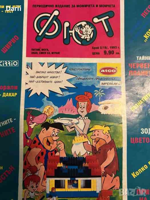 Фют. Бр. 2 (19) / 1993, снимка 1