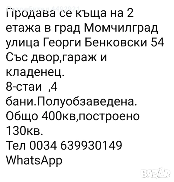 Къща на 2 етажа, снимка 1