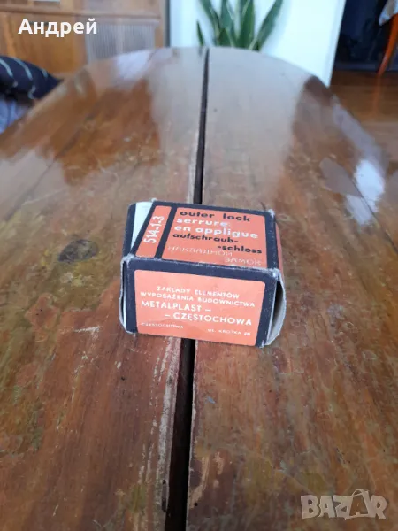 Стара брава,бравичка Yeti Varimex, снимка 1