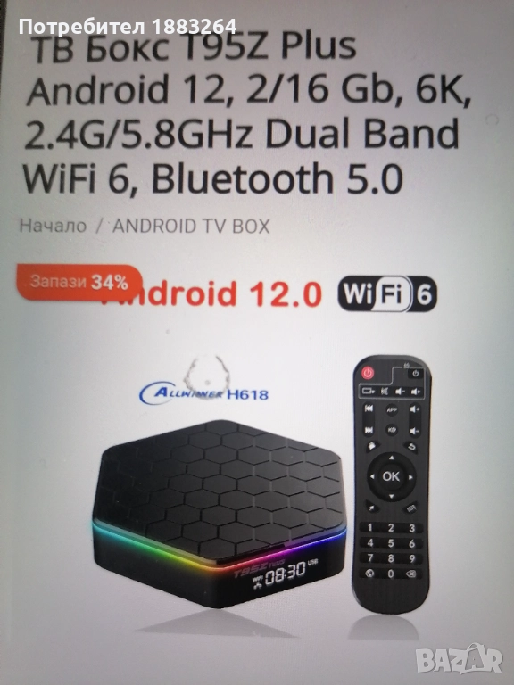  настройка на тв бокс, снимка 1