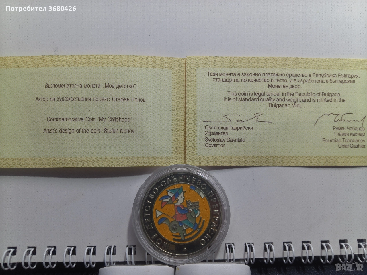 Възпоменателна монета "Мое детство", снимка 1