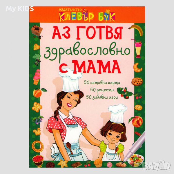 красиви занимателни детски книжки на тема готвене / детска книга, снимка 1