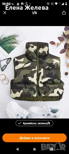 Камуфлажен елек, снимка 1