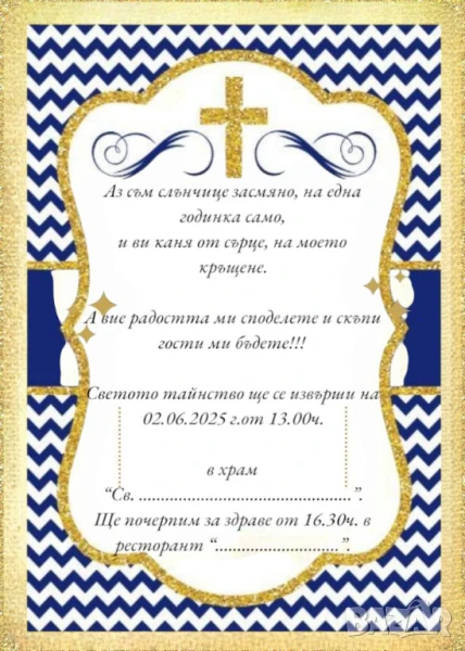 Покана за Кръщене  , снимка 1