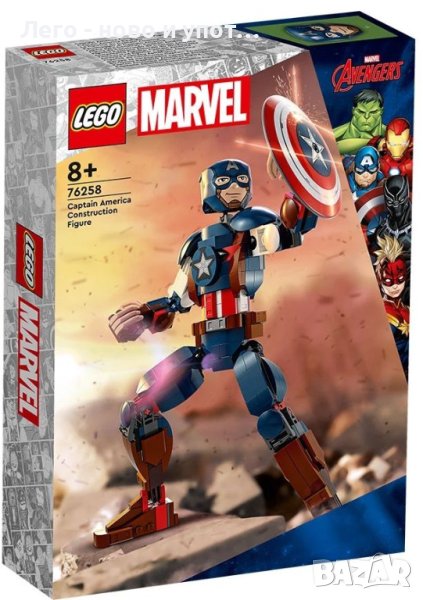 НОВО LEGO Marvel Super Heroes - Фигура за изграждане капитан Америка 76258, снимка 1