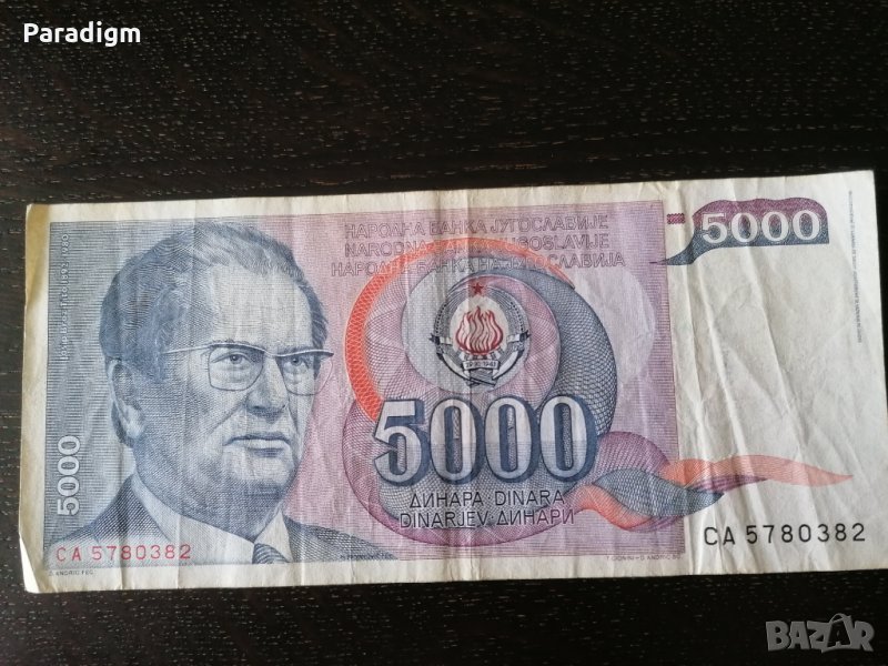 Банкнотa - Югославия - 5000 динара | 1985г., снимка 1
