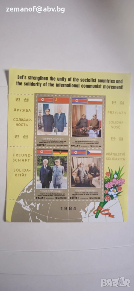 Блок Северна Кореа, снимка 1