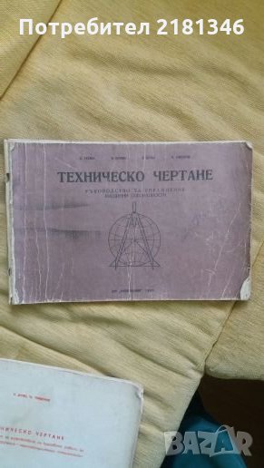 Продавам стари учебници, снимка 1