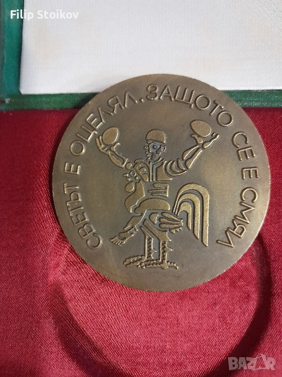 Плакет награда от 1977г., снимка 1