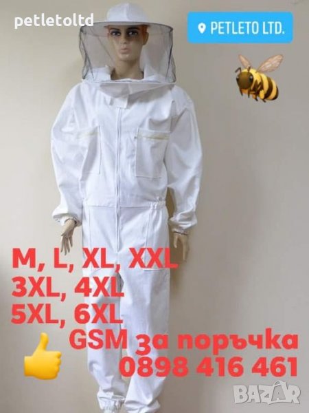 Пчеларски Гащеризон България, снимка 1