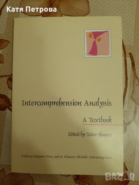 Intercomprehension analysis - a Textbook by Todor Shopov, Sofia, 2005, снимка 1