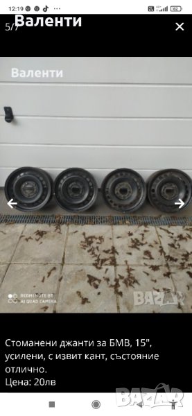 Стоманени джанти 15" за БМВ, перфектни., снимка 1