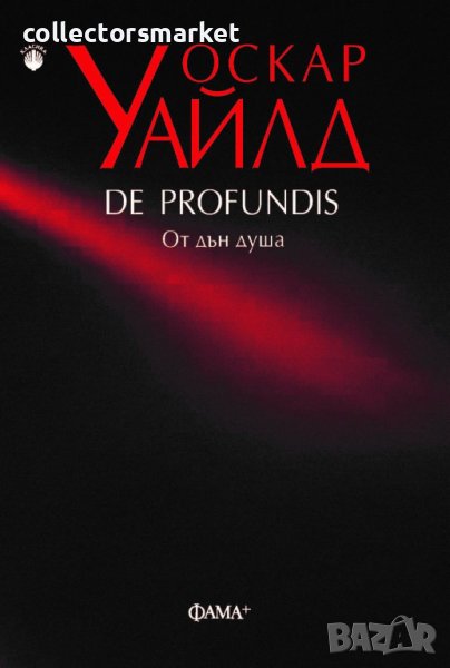 De Profundis. От дън душа, снимка 1