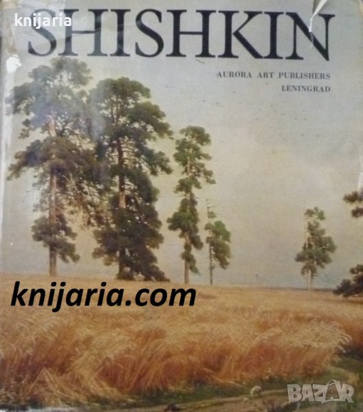 Shishkin (Шишкин Албум), снимка 1