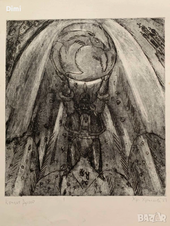 ХРИСТО ХРИСТОВ – Йошката офорт, снимка 1